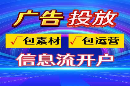 信息流广告投放公司案例实战经验分享